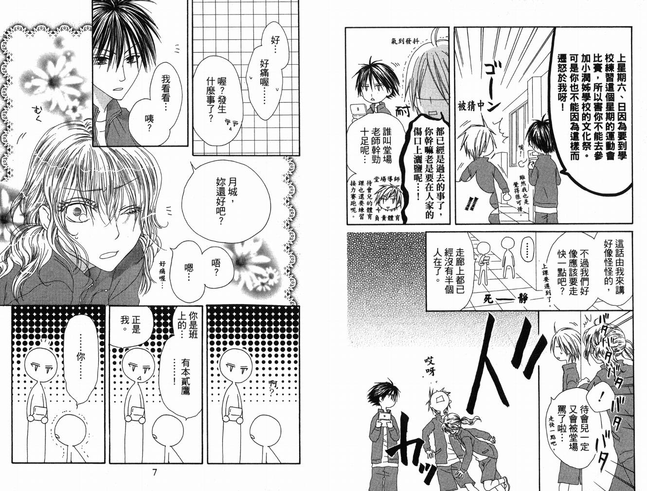 幸福吃茶3丁目韩漫全集-第08卷无删减无遮挡章节图片 