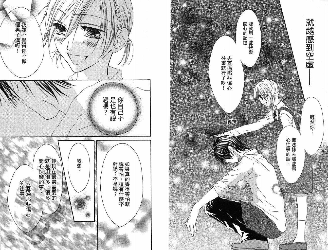 幸福吃茶3丁目韩漫全集-第08卷无删减无遮挡章节图片 