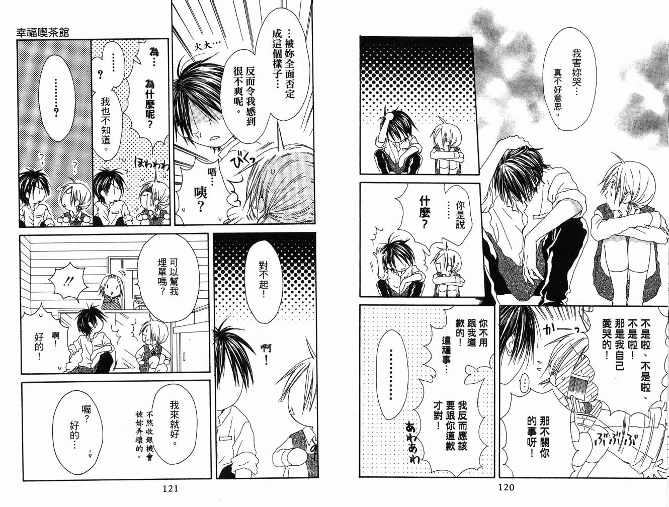 幸福吃茶3丁目韩漫全集-第08卷无删减无遮挡章节图片 