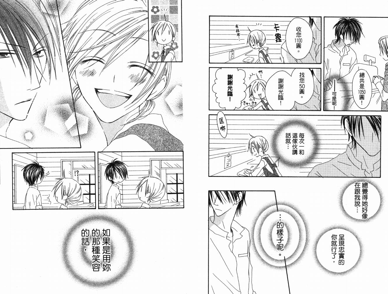 幸福吃茶3丁目韩漫全集-第08卷无删减无遮挡章节图片 