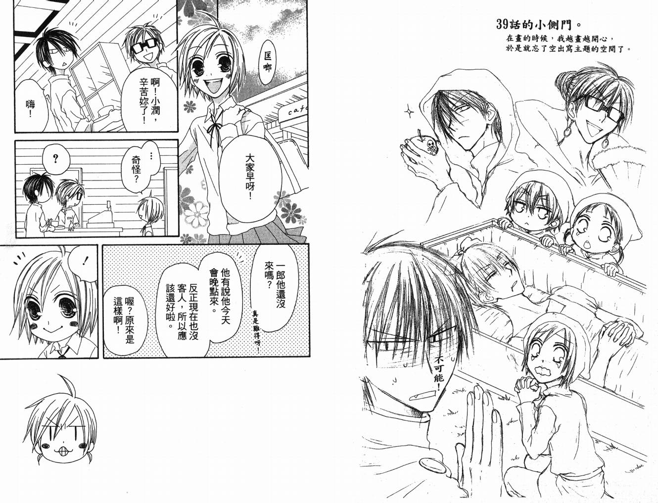 幸福吃茶3丁目韩漫全集-第08卷无删减无遮挡章节图片 