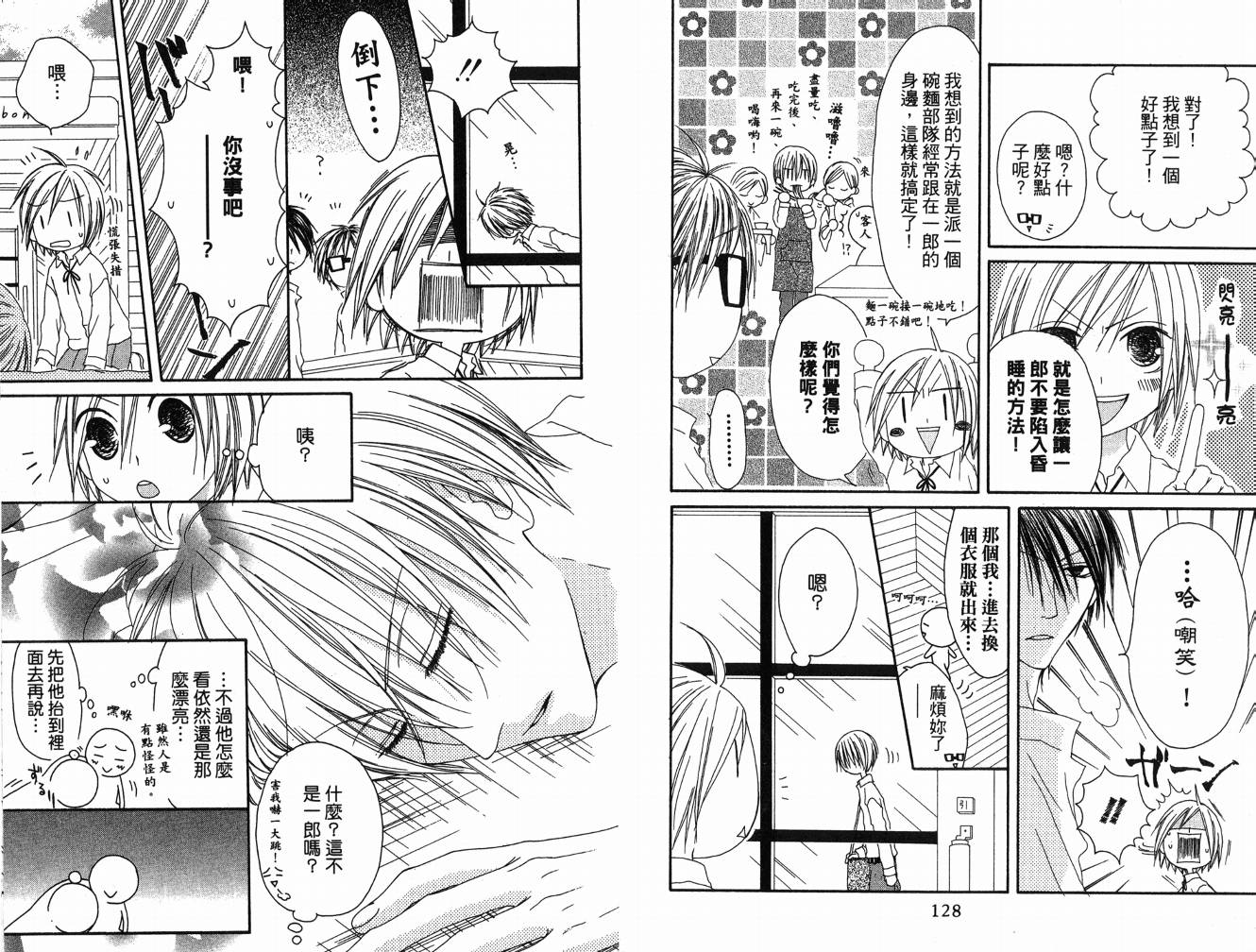 幸福吃茶3丁目韩漫全集-第08卷无删减无遮挡章节图片 