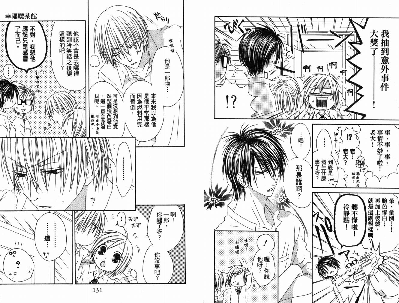 幸福吃茶3丁目韩漫全集-第08卷无删减无遮挡章节图片 