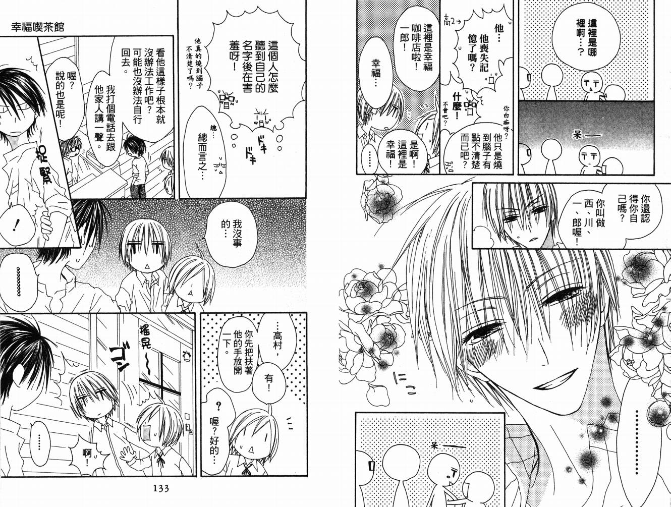 幸福吃茶3丁目韩漫全集-第08卷无删减无遮挡章节图片 