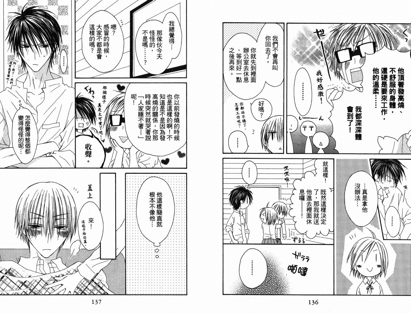 幸福吃茶3丁目韩漫全集-第08卷无删减无遮挡章节图片 