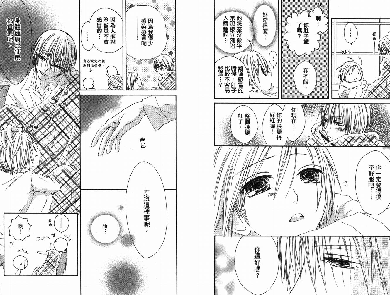 幸福吃茶3丁目韩漫全集-第08卷无删减无遮挡章节图片 