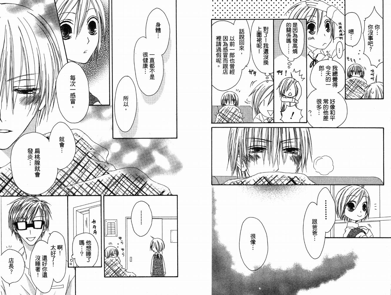 幸福吃茶3丁目韩漫全集-第08卷无删减无遮挡章节图片 