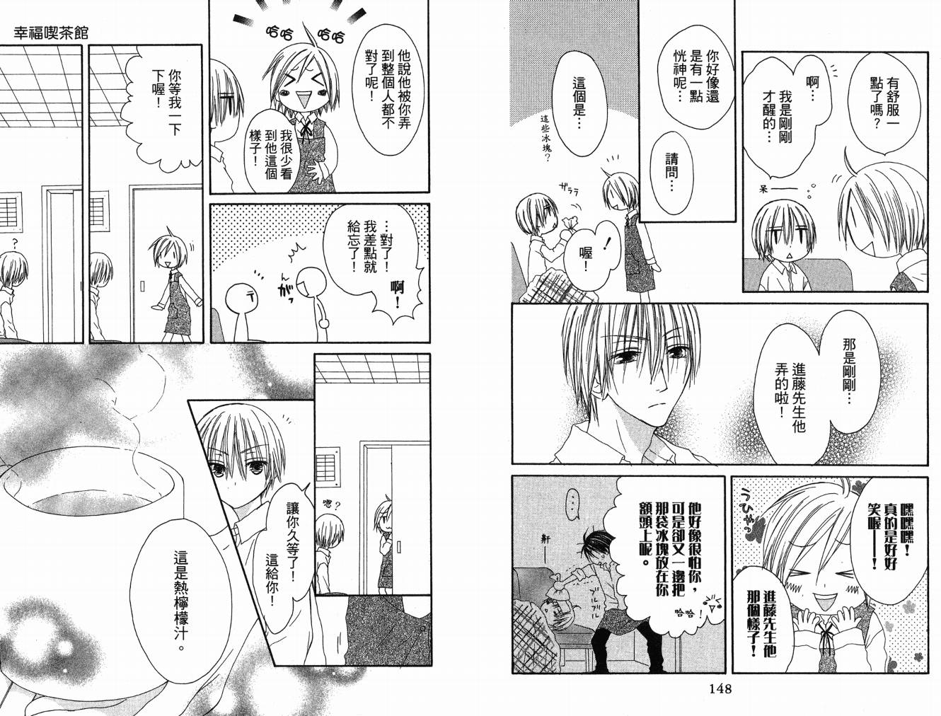 幸福吃茶3丁目韩漫全集-第08卷无删减无遮挡章节图片 