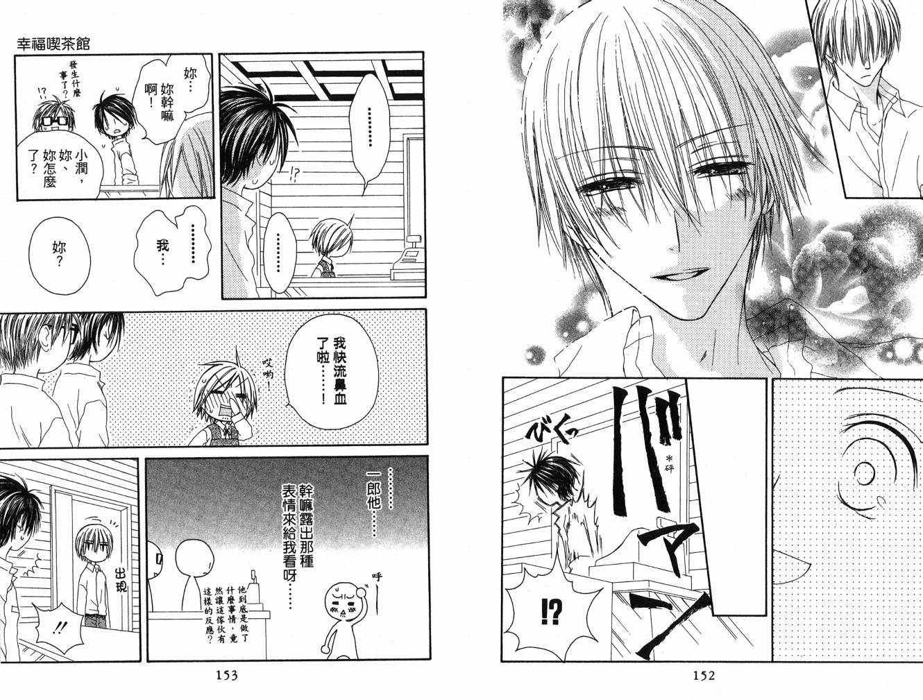 幸福吃茶3丁目韩漫全集-第08卷无删减无遮挡章节图片 