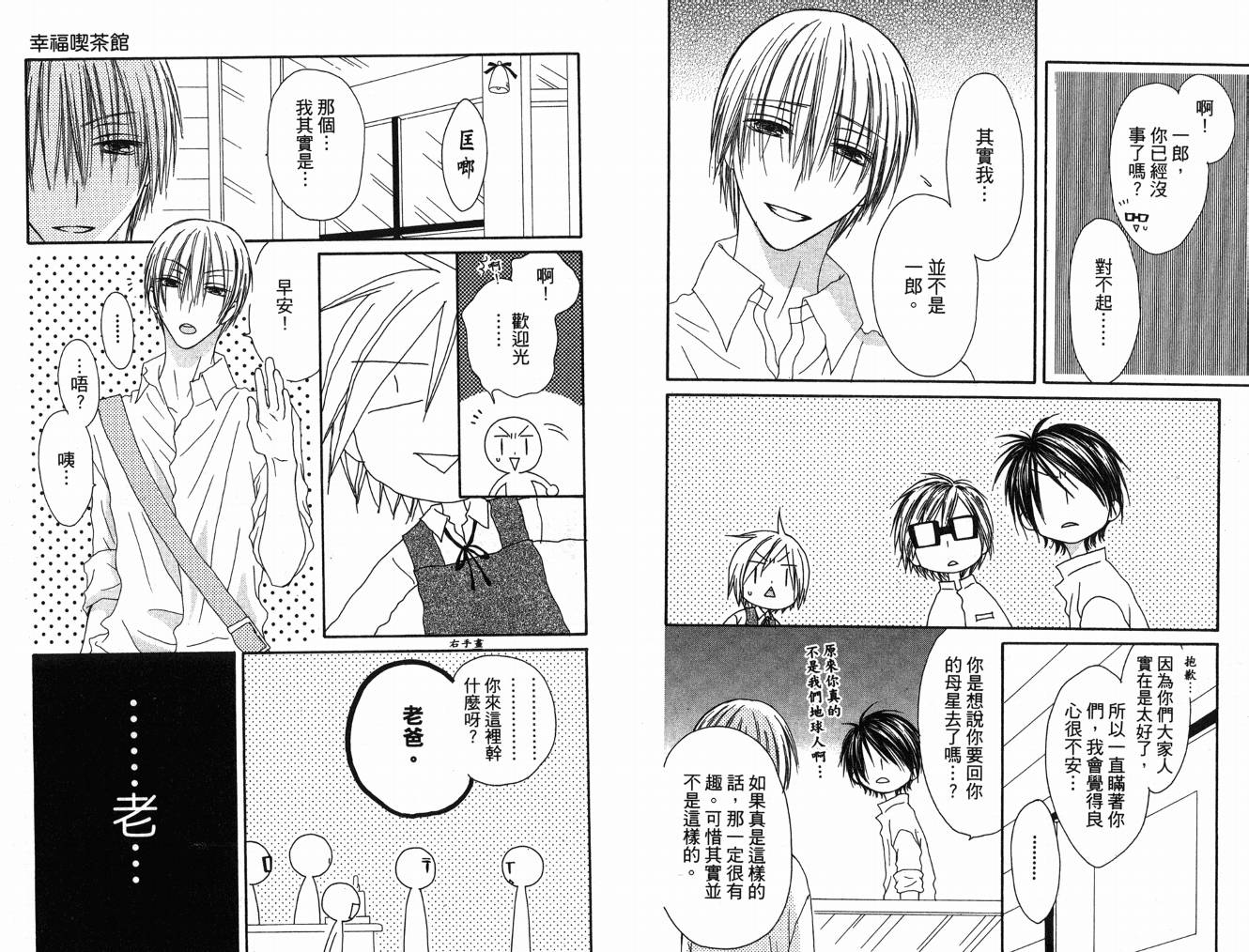 幸福吃茶3丁目韩漫全集-第08卷无删减无遮挡章节图片 