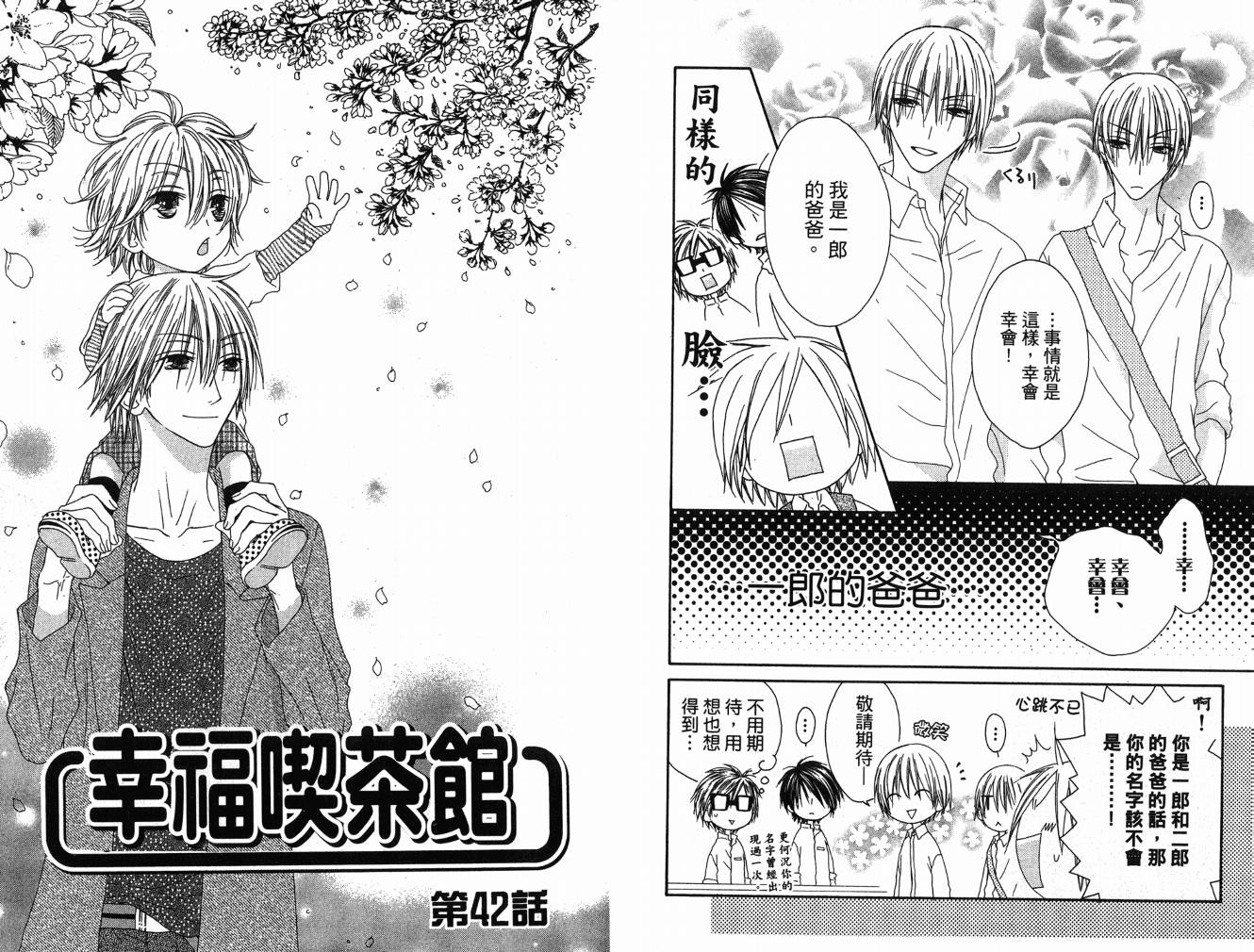 幸福吃茶3丁目韩漫全集-第08卷无删减无遮挡章节图片 
