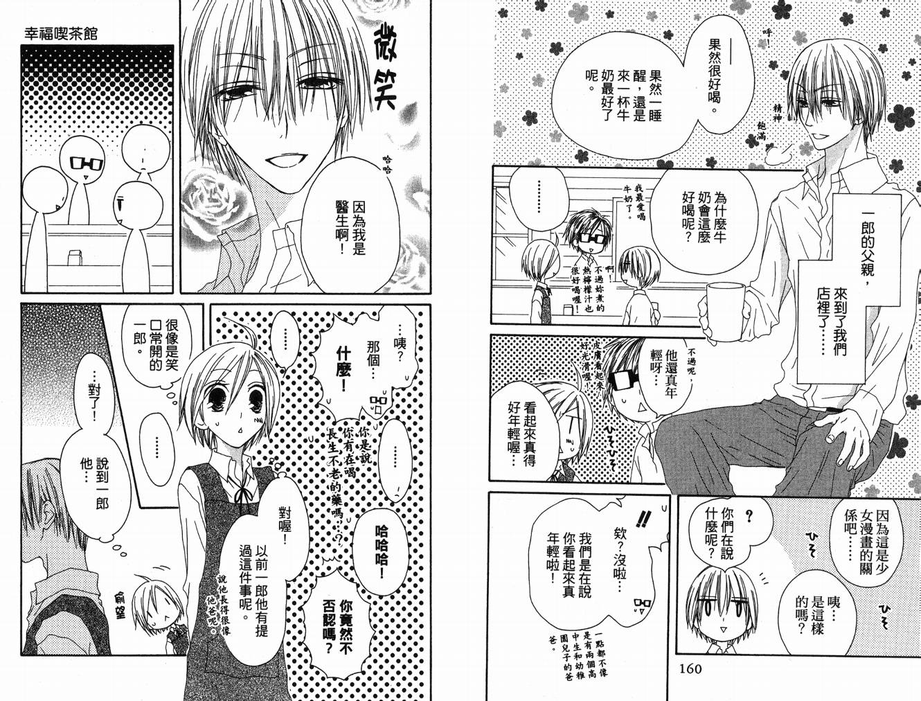 幸福吃茶3丁目韩漫全集-第08卷无删减无遮挡章节图片 
