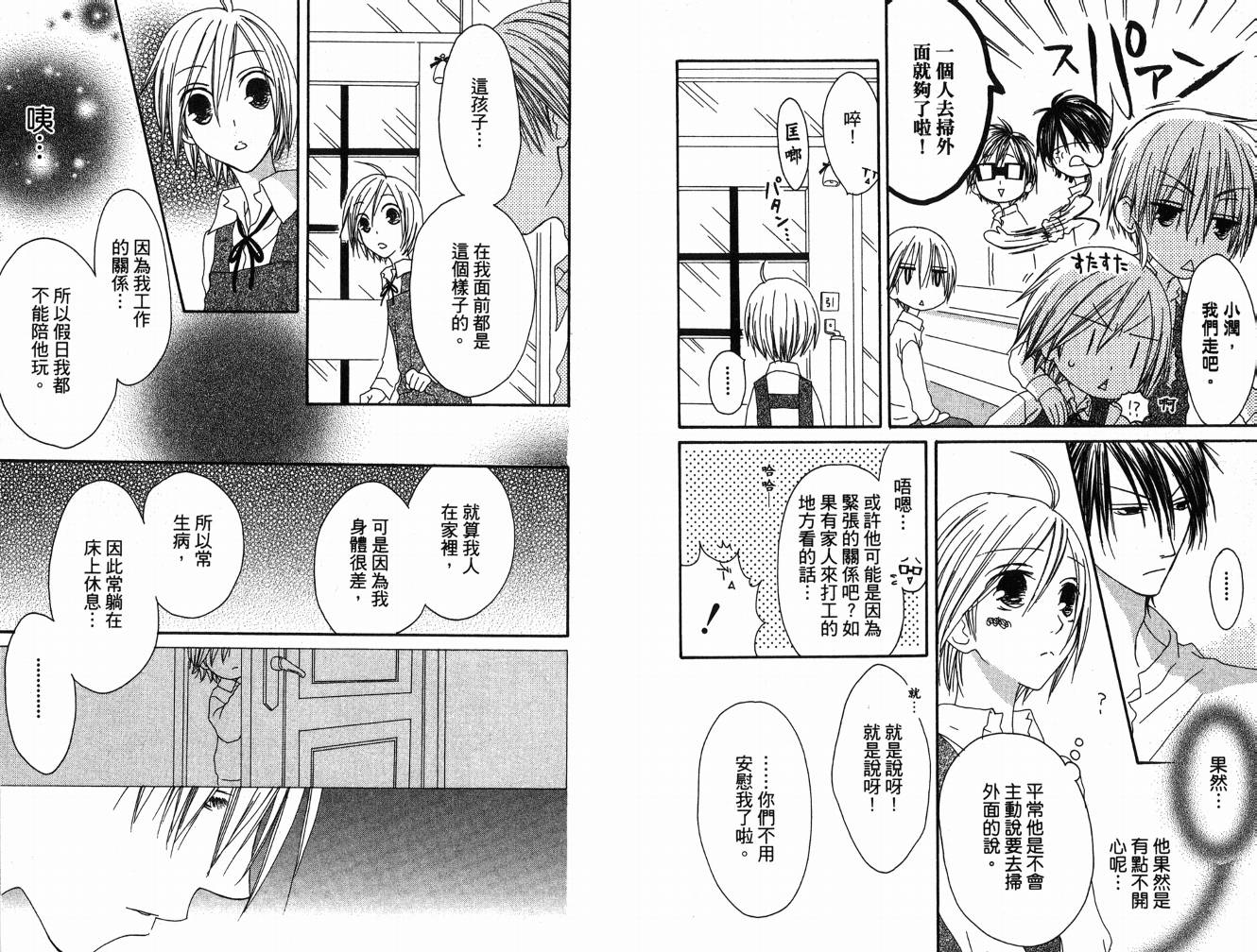 幸福吃茶3丁目韩漫全集-第08卷无删减无遮挡章节图片 