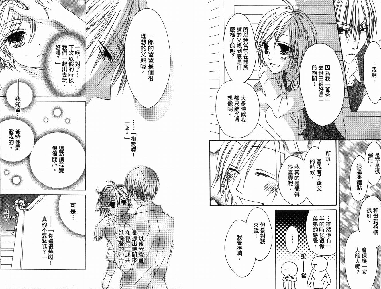 幸福吃茶3丁目韩漫全集-第08卷无删减无遮挡章节图片 