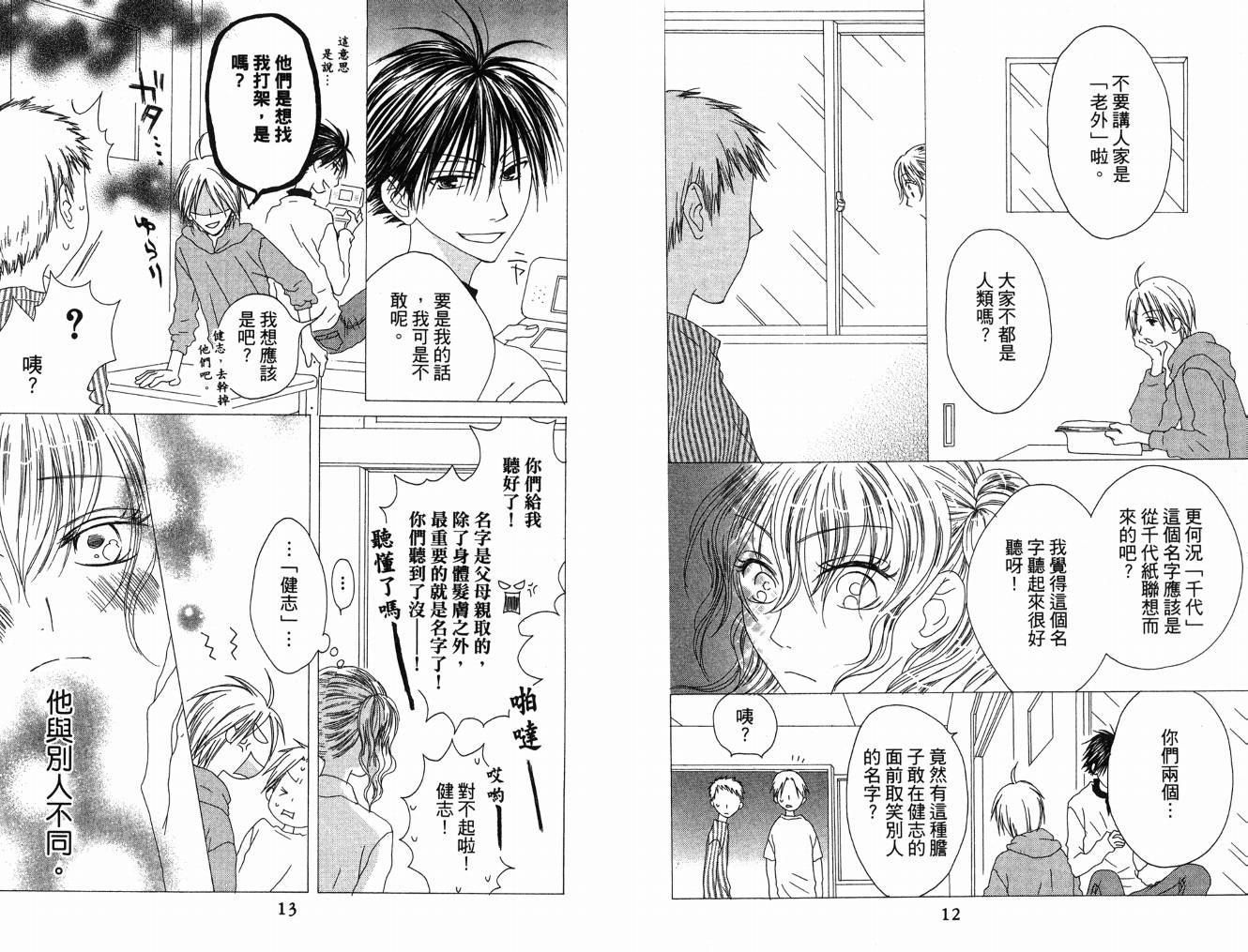 幸福吃茶3丁目韩漫全集-第08卷无删减无遮挡章节图片 