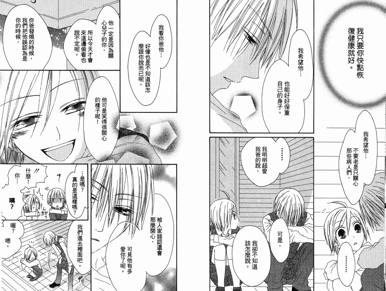 幸福吃茶3丁目韩漫全集-第08卷无删减无遮挡章节图片 