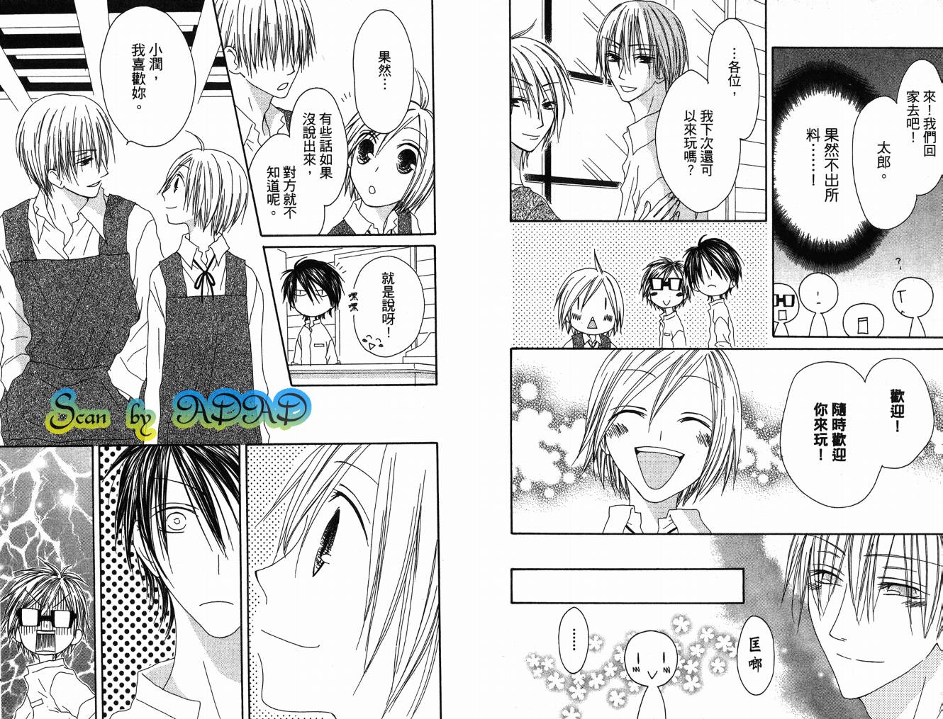 幸福吃茶3丁目韩漫全集-第08卷无删减无遮挡章节图片 