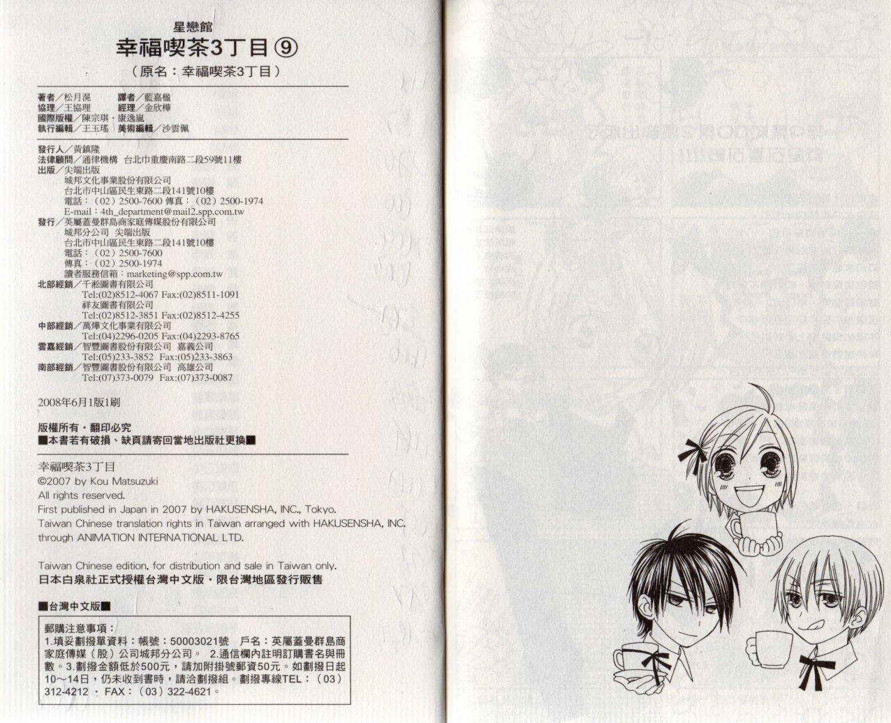 幸福吃茶3丁目韩漫全集-第09卷无删减无遮挡章节图片 