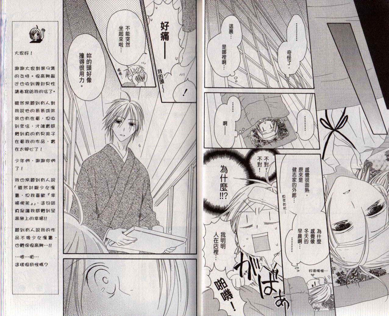 幸福吃茶3丁目韩漫全集-第09卷无删减无遮挡章节图片 