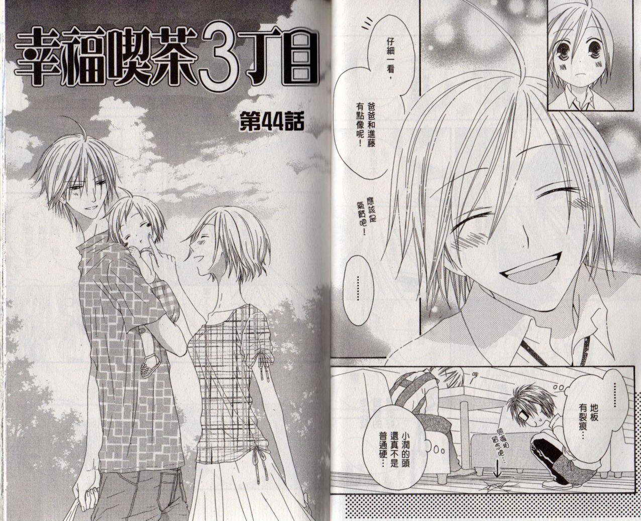 幸福吃茶3丁目韩漫全集-第09卷无删减无遮挡章节图片 