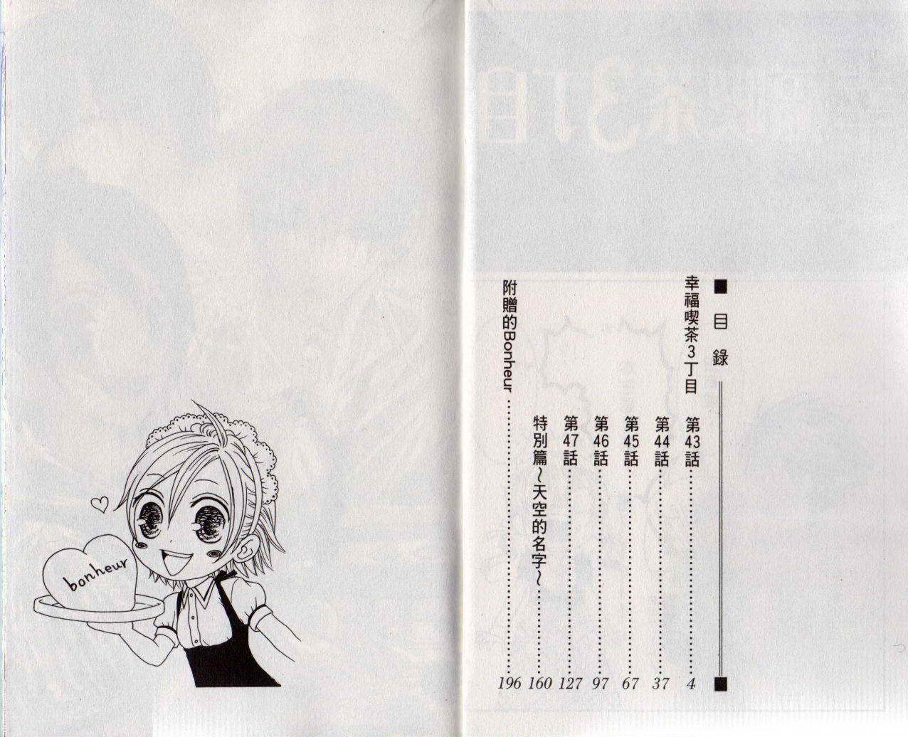 幸福吃茶3丁目韩漫全集-第09卷无删减无遮挡章节图片 