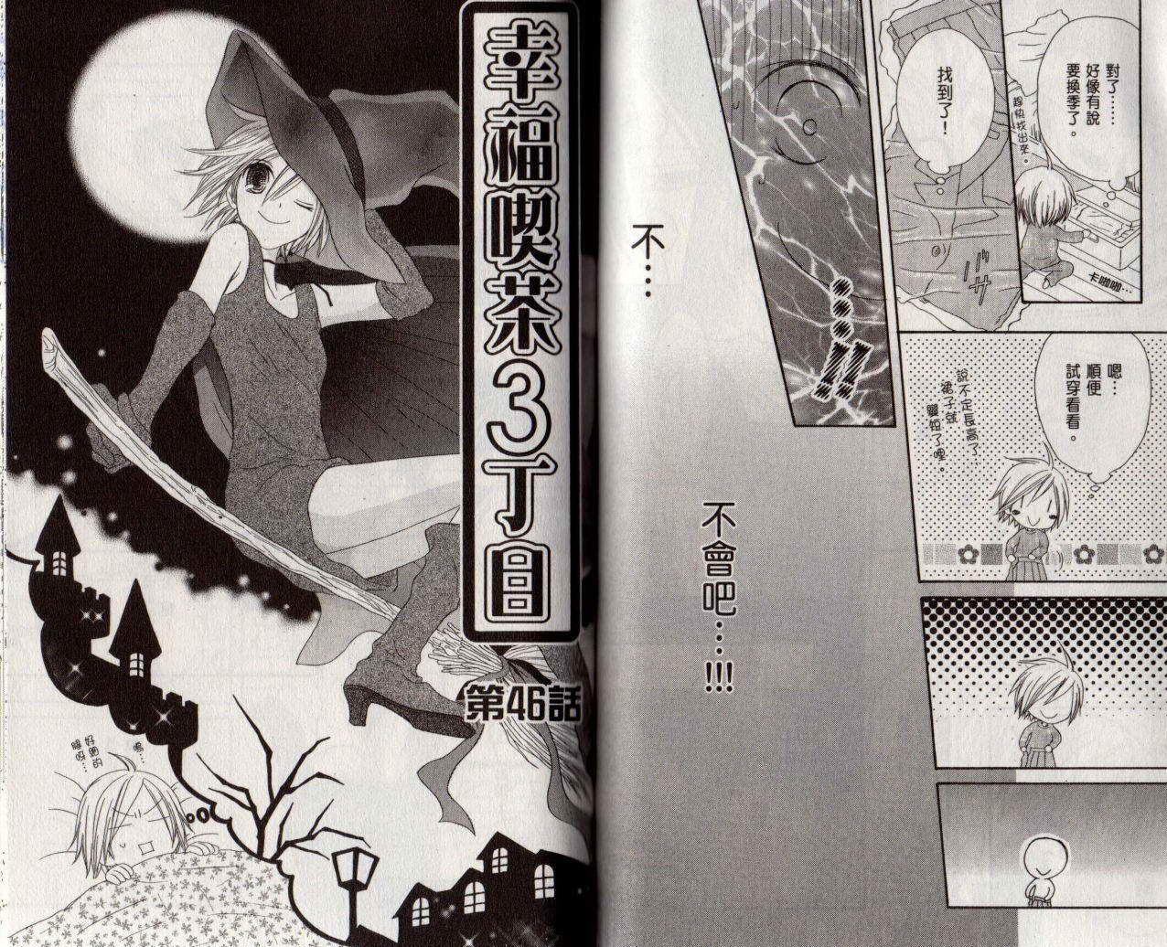 幸福吃茶3丁目韩漫全集-第09卷无删减无遮挡章节图片 