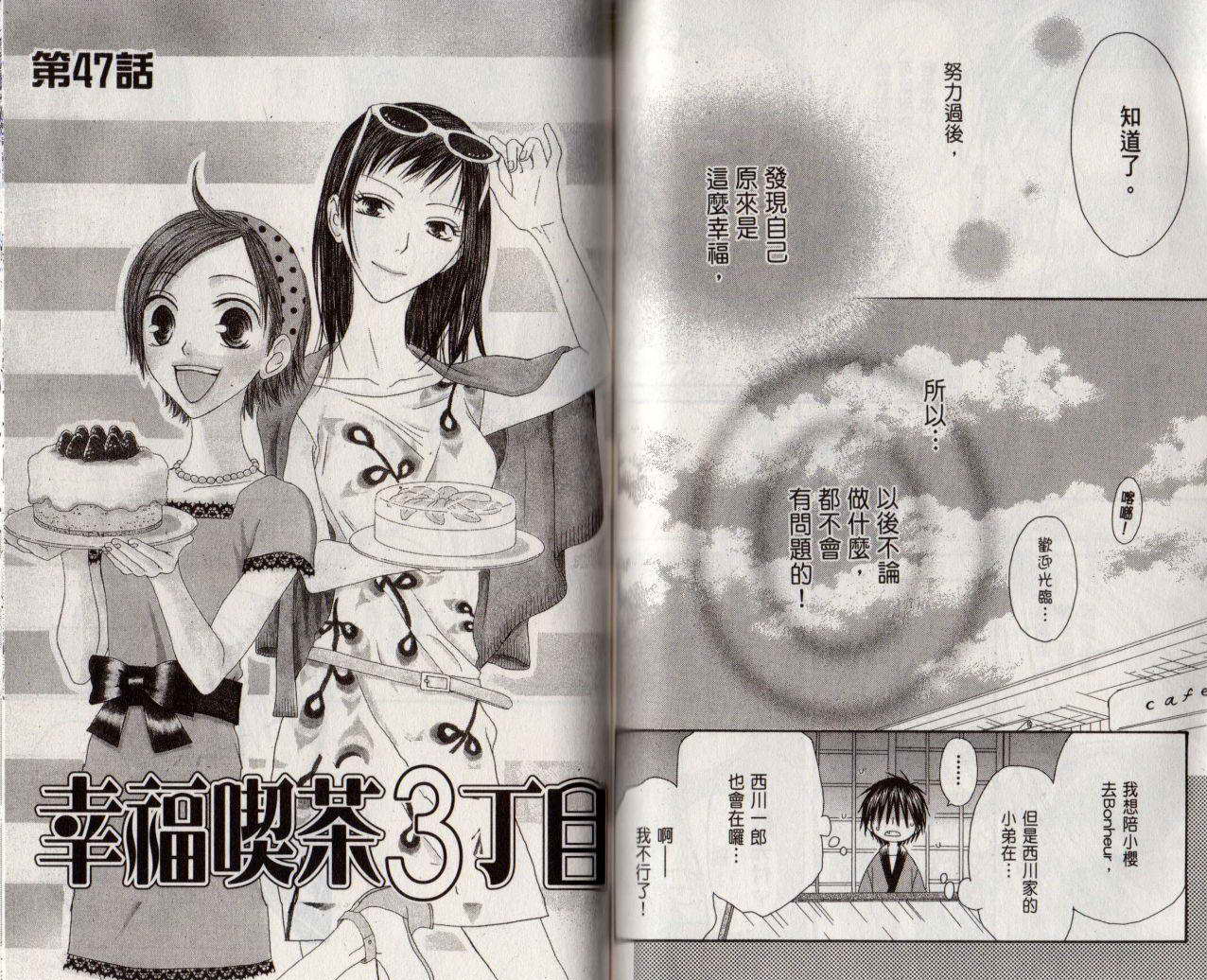 幸福吃茶3丁目韩漫全集-第09卷无删减无遮挡章节图片 
