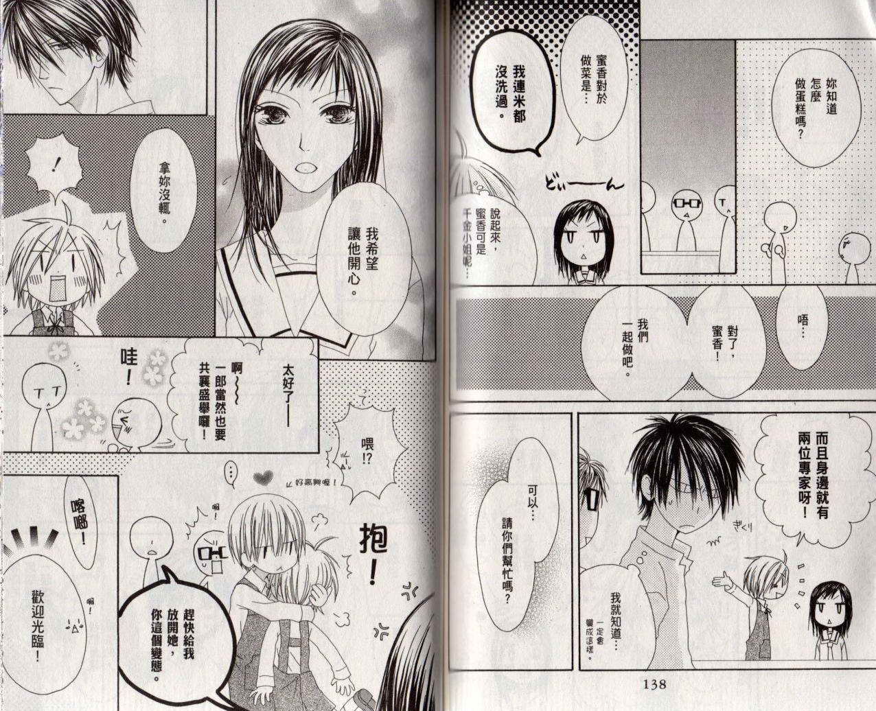幸福吃茶3丁目韩漫全集-第09卷无删减无遮挡章节图片 