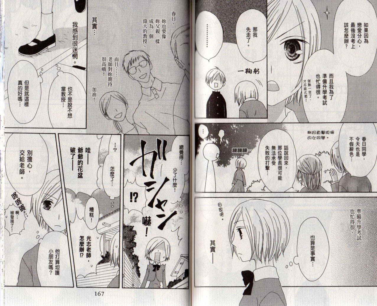 幸福吃茶3丁目韩漫全集-第09卷无删减无遮挡章节图片 