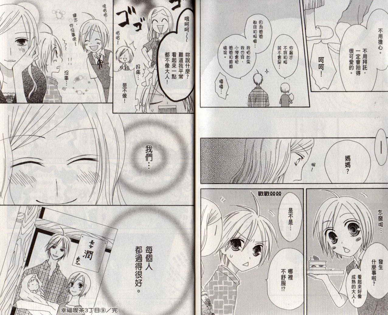 幸福吃茶3丁目韩漫全集-第09卷无删减无遮挡章节图片 