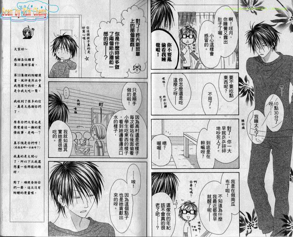 幸福吃茶3丁目韩漫全集-第11卷无删减无遮挡章节图片 