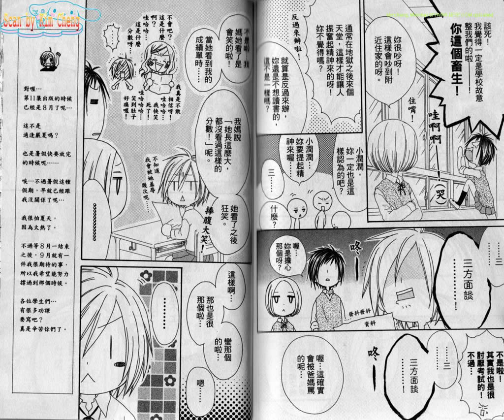 幸福吃茶3丁目韩漫全集-第11卷无删减无遮挡章节图片 