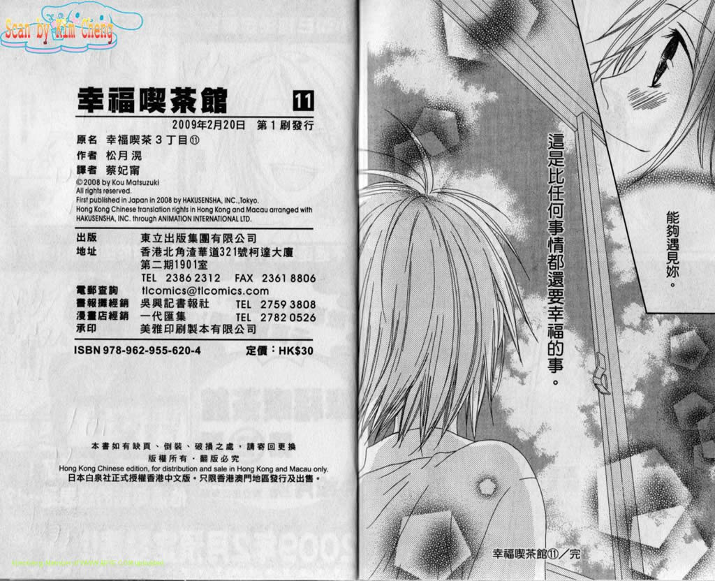 幸福吃茶3丁目韩漫全集-第11卷无删减无遮挡章节图片 