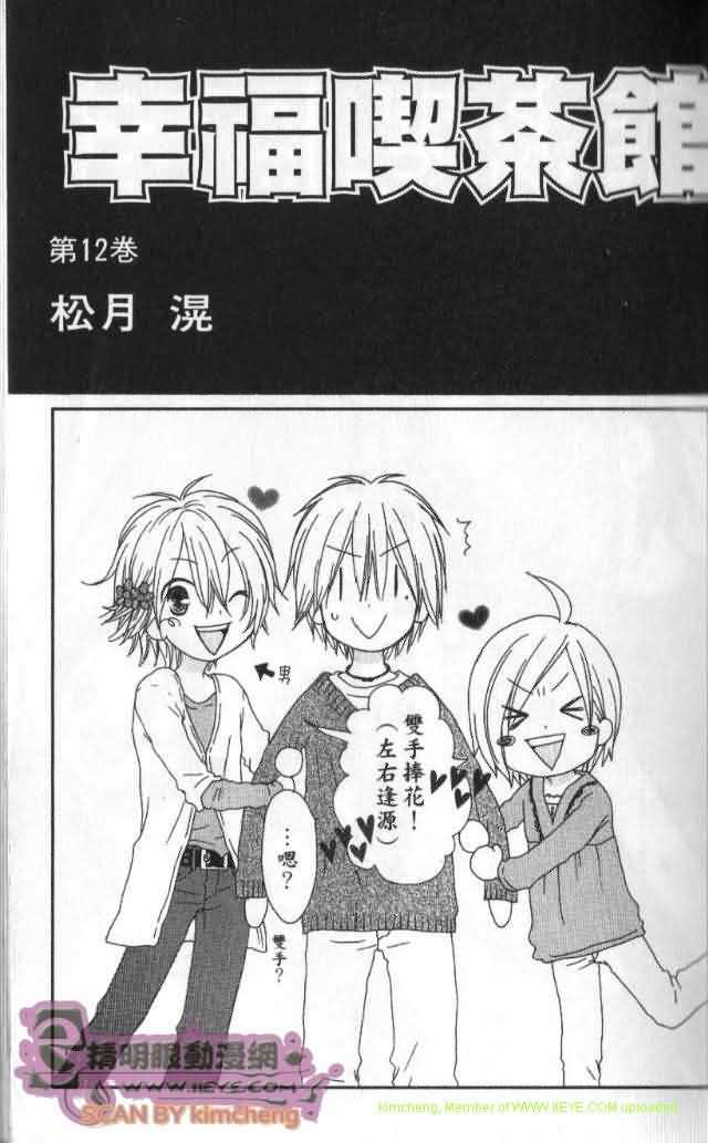 幸福吃茶3丁目韩漫全集-第12卷无删减无遮挡章节图片 