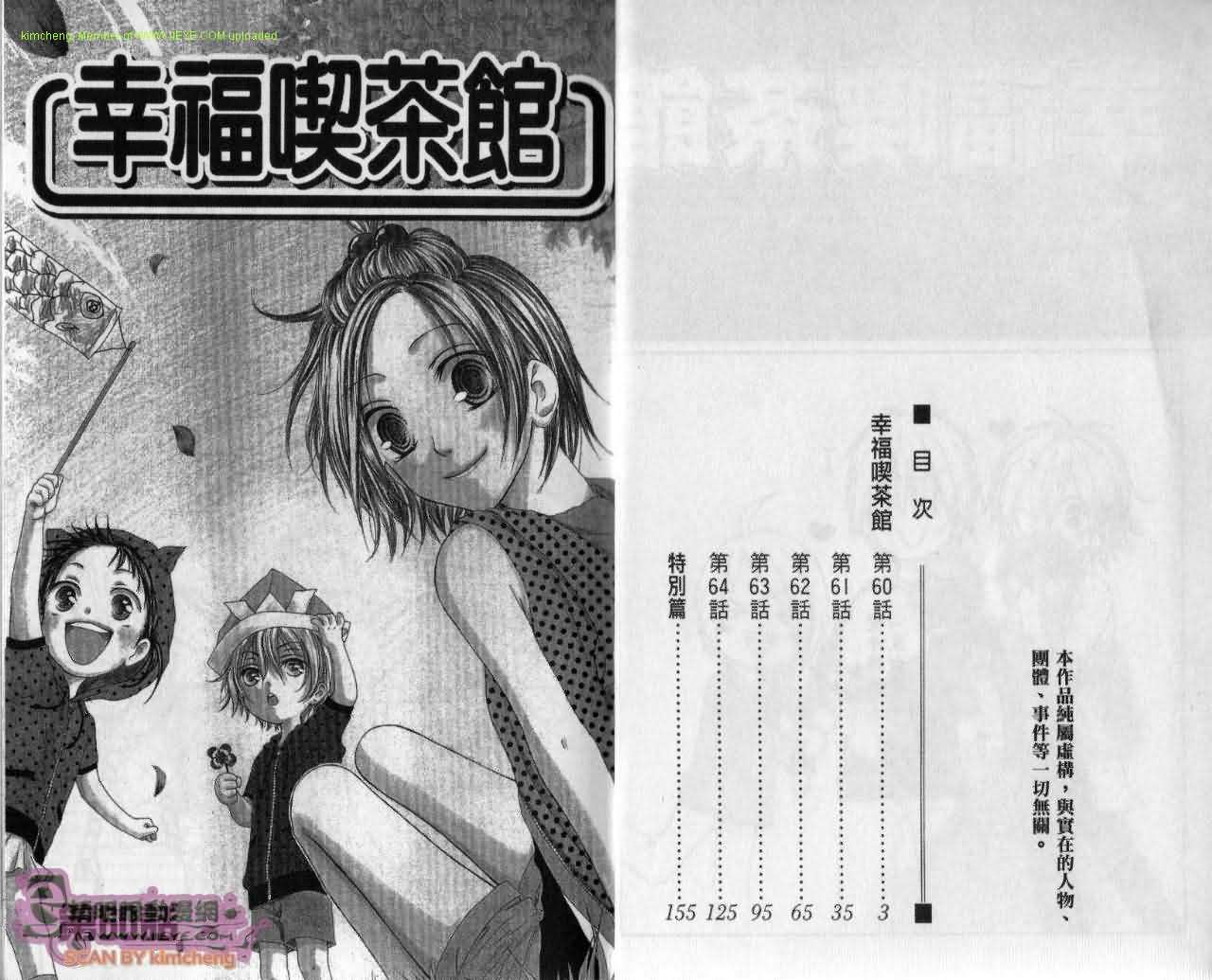 幸福吃茶3丁目韩漫全集-第12卷无删减无遮挡章节图片 
