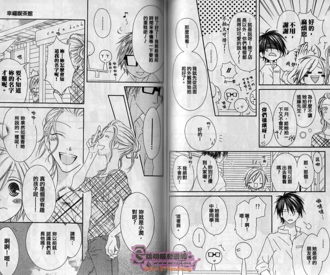 幸福吃茶3丁目韩漫全集-第12卷无删减无遮挡章节图片 