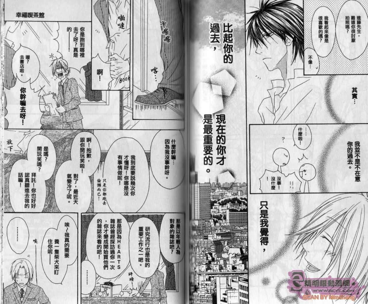 幸福吃茶3丁目韩漫全集-第12卷无删减无遮挡章节图片 