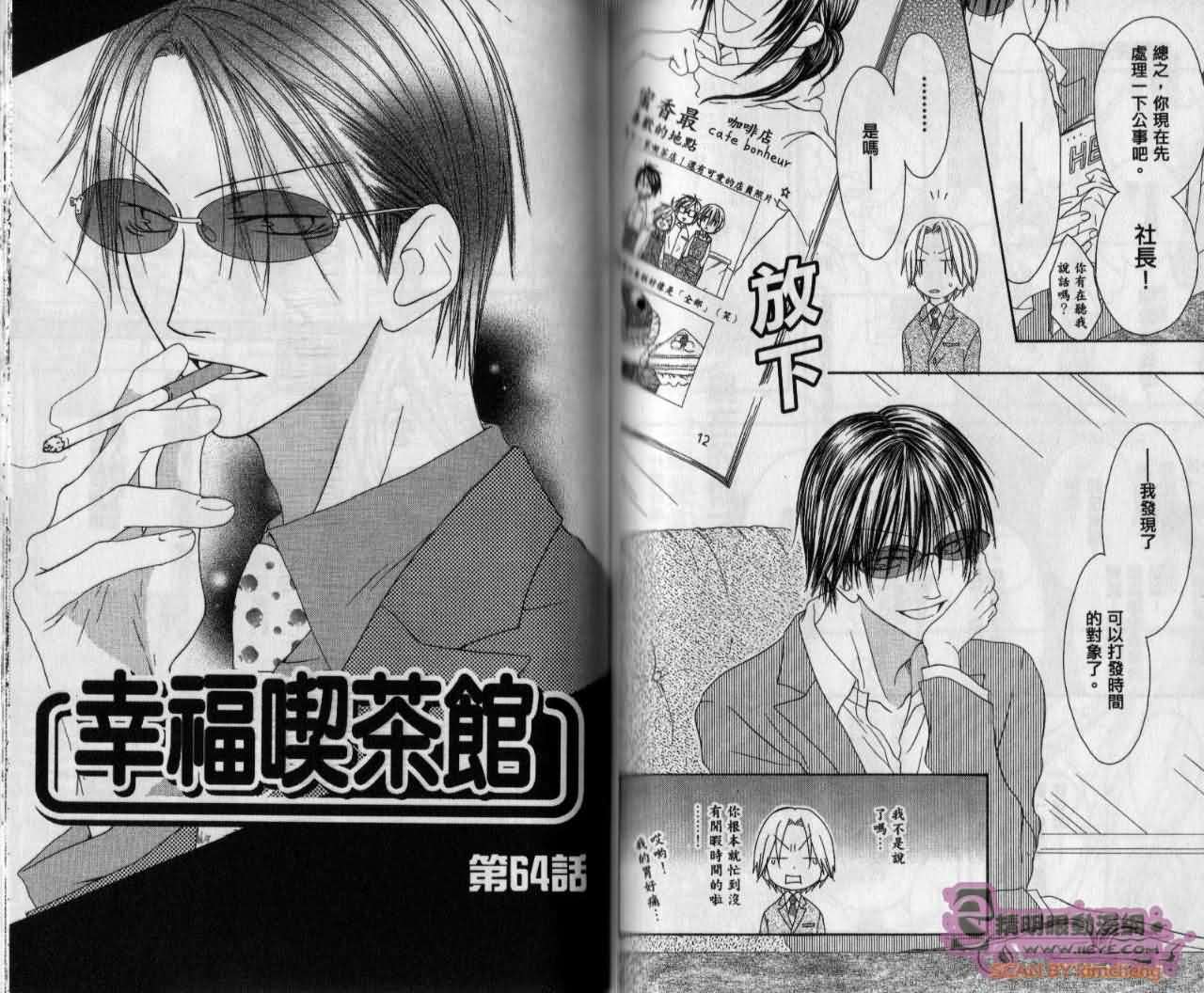 幸福吃茶3丁目韩漫全集-第12卷无删减无遮挡章节图片 
