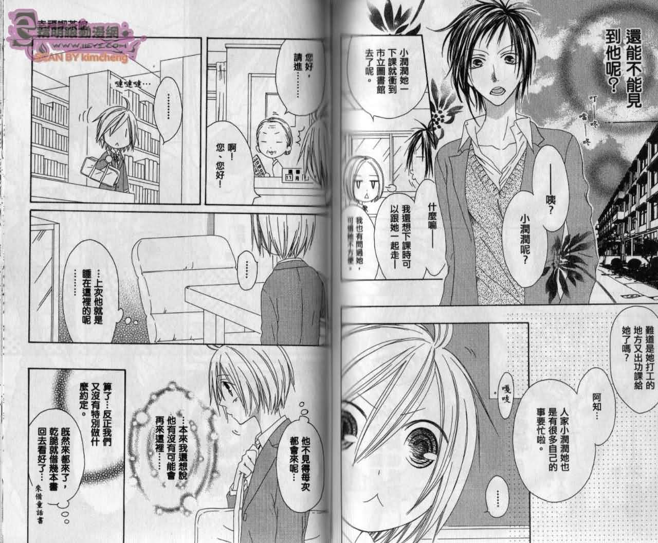 幸福吃茶3丁目韩漫全集-第12卷无删减无遮挡章节图片 