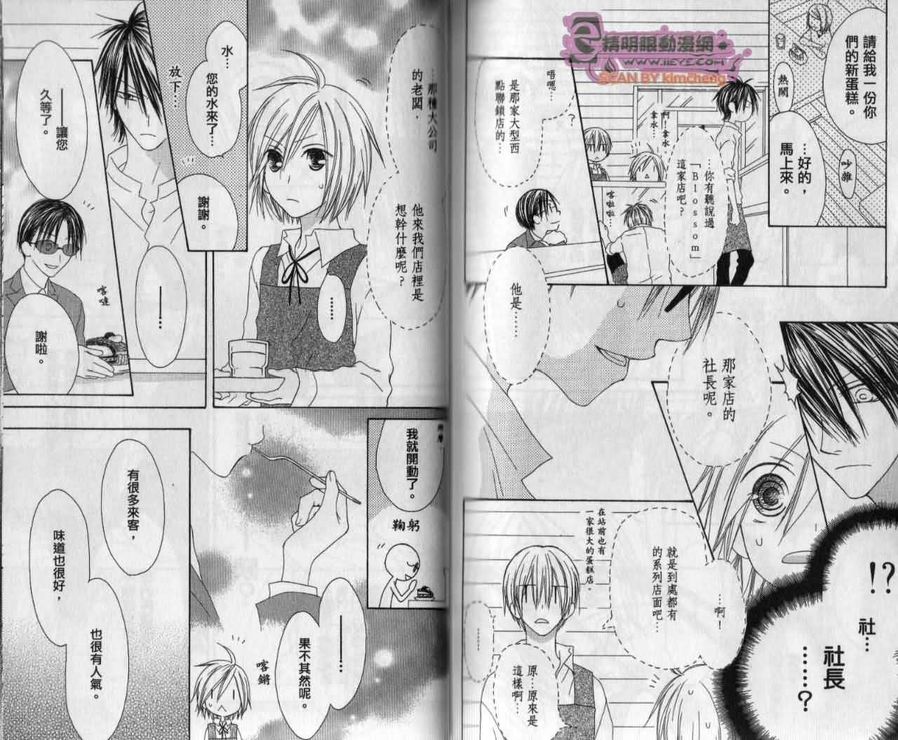 幸福吃茶3丁目韩漫全集-第12卷无删减无遮挡章节图片 