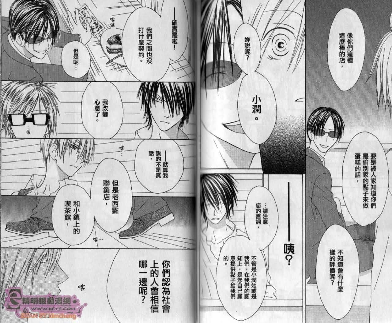 幸福吃茶3丁目韩漫全集-第12卷无删减无遮挡章节图片 