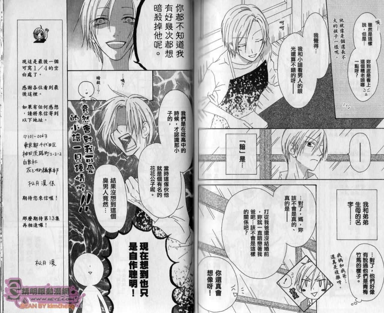 幸福吃茶3丁目韩漫全集-第12卷无删减无遮挡章节图片 