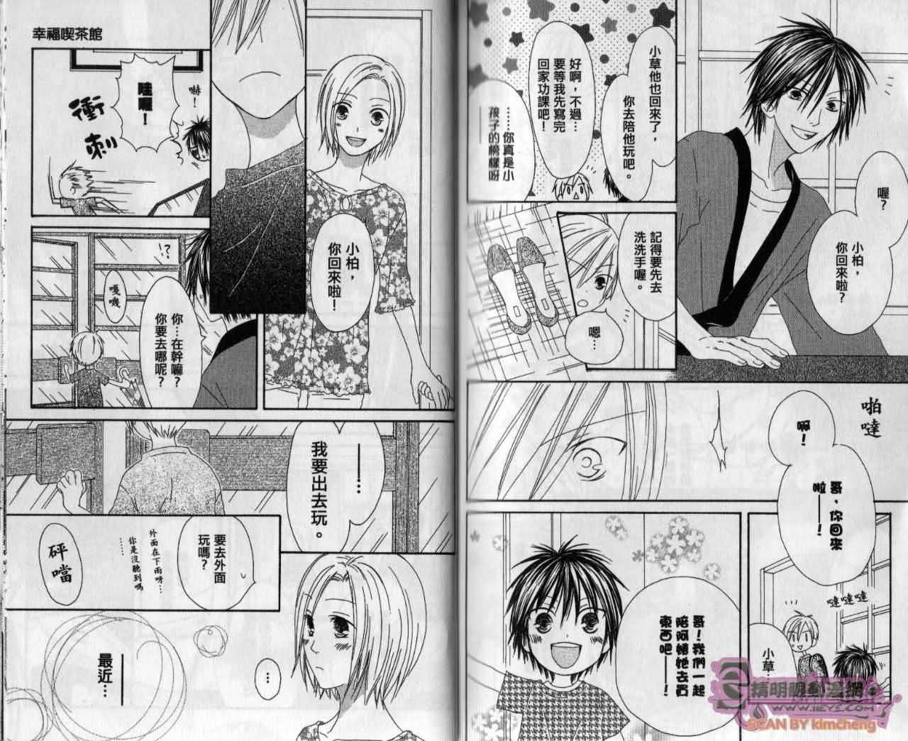 幸福吃茶3丁目韩漫全集-第12卷无删减无遮挡章节图片 