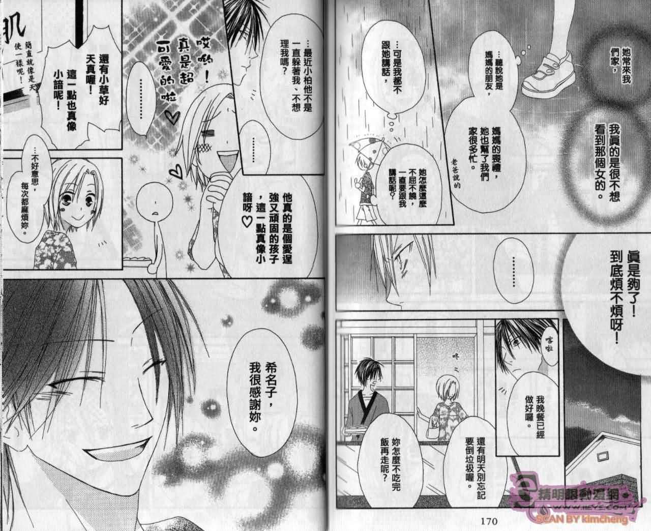 幸福吃茶3丁目韩漫全集-第12卷无删减无遮挡章节图片 