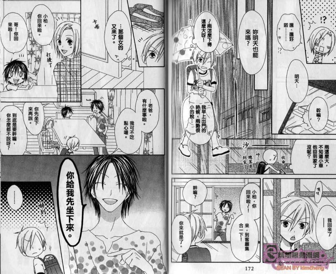幸福吃茶3丁目韩漫全集-第12卷无删减无遮挡章节图片 