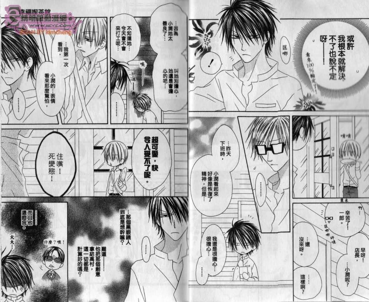 幸福吃茶3丁目韩漫全集-第13卷无删减无遮挡章节图片 