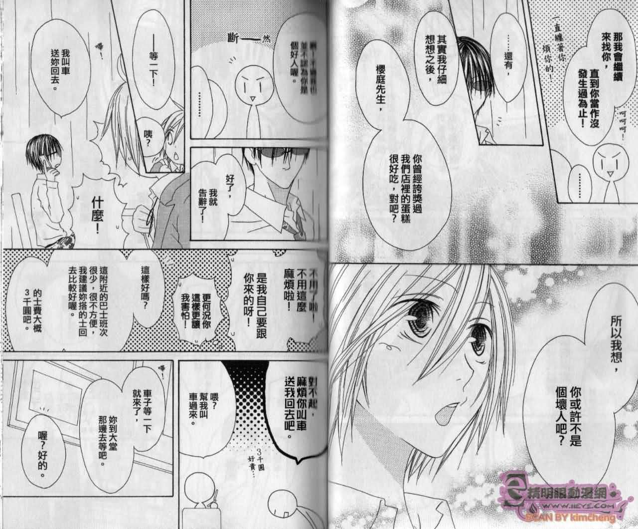 幸福吃茶3丁目韩漫全集-第13卷无删减无遮挡章节图片 