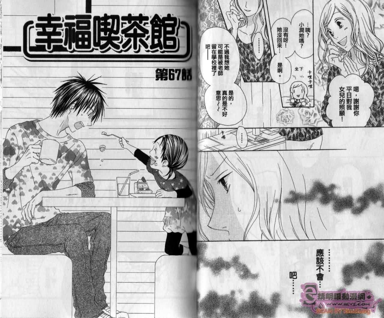 幸福吃茶3丁目韩漫全集-第13卷无删减无遮挡章节图片 
