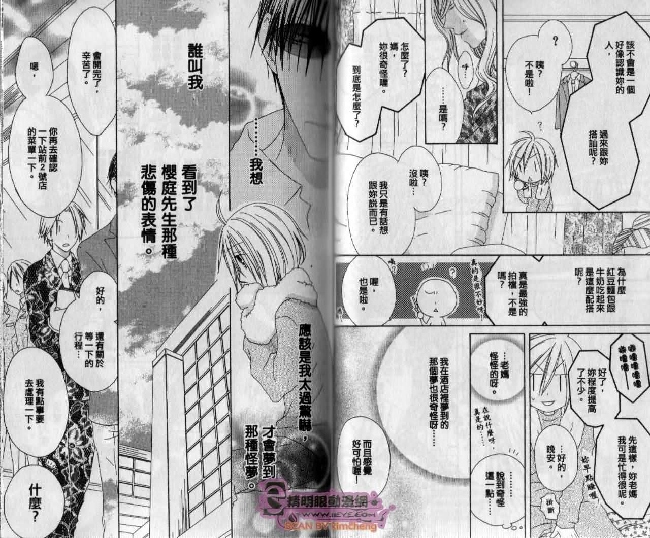 幸福吃茶3丁目韩漫全集-第13卷无删减无遮挡章节图片 