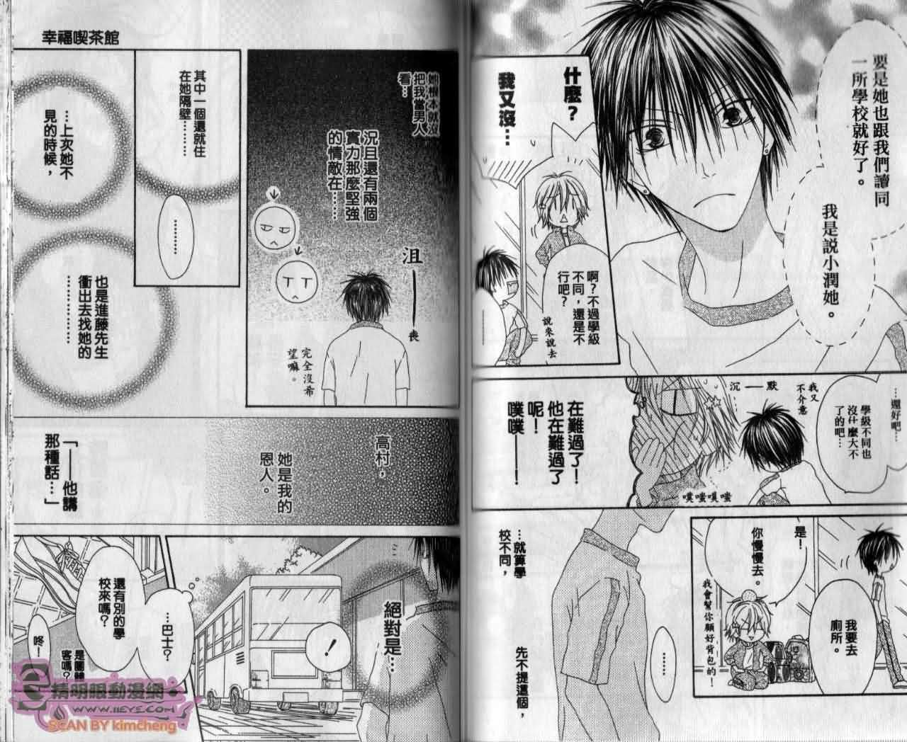 幸福吃茶3丁目韩漫全集-第13卷无删减无遮挡章节图片 